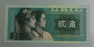 80版2角紙幣市場(chǎng)價(jià)格 80版2角紙幣值多少錢(qián)