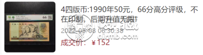 9050人民币最新价格表 最新报价