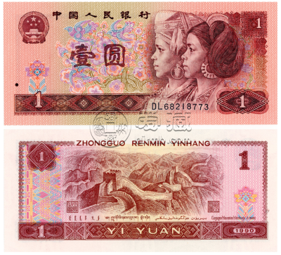 1990年1元钱回收价格 90年1元值不值钱