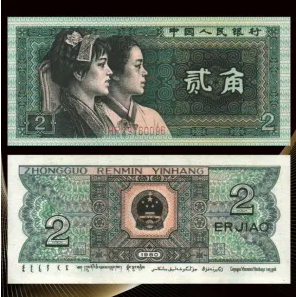 1980年2角纸币价格表 1980年2角值多少钱