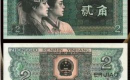 1980年2角纸币价格表 1980年2角值多少钱