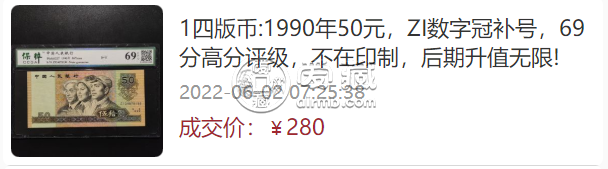 1990年50元纸币最新价格 1990年50元值多少钱