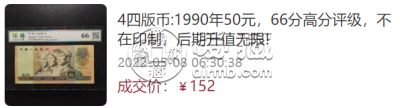 1990年50元纸币最新价格 1990年50元值多少钱