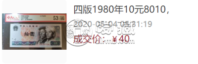 1980年10元值多少钱 最新价格表