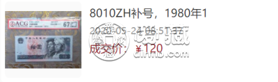 8010最新价格 8010值多少钱