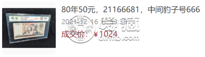 1980年50元纸币最新价格是多少 1980年50元值多少钱