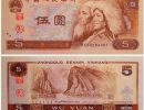 1980年5元补号一张值多少钱 最新价格表
