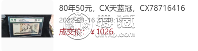 1980年50元纸币最新价格是多少 1980年50元值多少钱