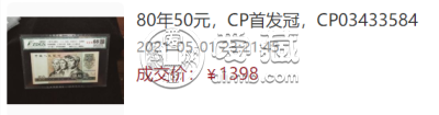 1980年50元纸币最新价格是多少 1980年50元值多少钱