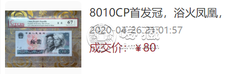 8010最新价格 8010值多少钱