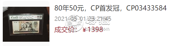 1980年50元人民币现在价值多少 最新价格表