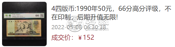 90年50元人民幣價(jià)格 最新市場(chǎng)價(jià)格