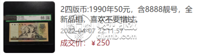 90年50元人民币价格 最新市场价格