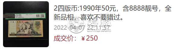 90年50元人民幣價(jià)格 最新市場(chǎng)價(jià)格