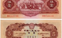 1953年5元人民幣價格 1953年5元值多少錢