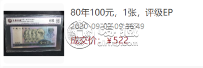 80100人民币最新价格 80100人民币值多少钱