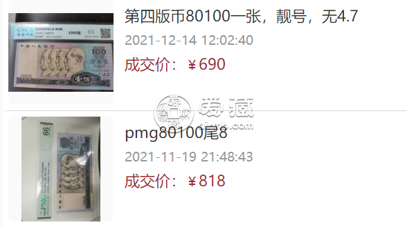 80100人民币最新价格 80100人民币值多少钱