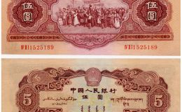1953年的5元纸币值多少钱 最新市场价格