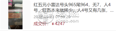 1953年5元纸币值多少钱 最新市场价格