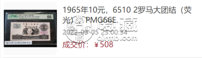 1965十元钱币价值多少钱 最新价格表