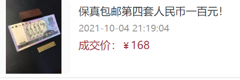 90100元最新价格 90年100元值多少钱