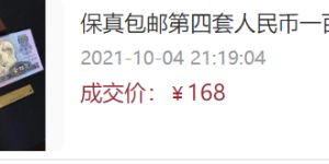 90100元最新價(jià)格 90年100元值多少錢