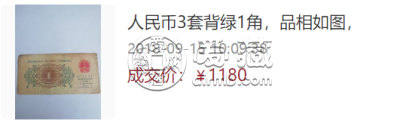 第三套人民币1角背绿值多少钱 背绿1角最新价格