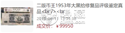 大黑十人民币现在值多少钱一张 最新价格
