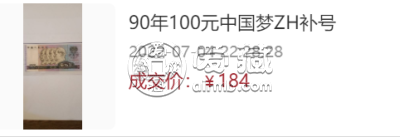 90100元最新价格 90年100元值多少钱