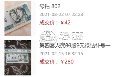 80版2元纸币最新价格及图片 802值多少钱