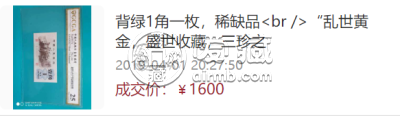 第三套人民币1角背绿值多少钱 背绿1角最新价格