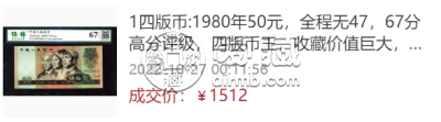 第四套人民币价格表 第四套人民币值多少钱