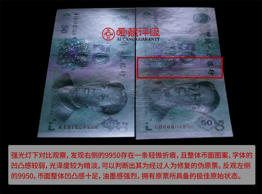 紙幣原票與偽原票8大鑒定技巧