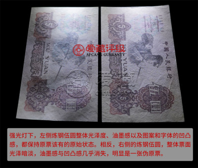 纸币原票与伪原票8大鉴定技巧