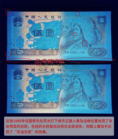 纸币原票与伪原票8大鉴定技巧