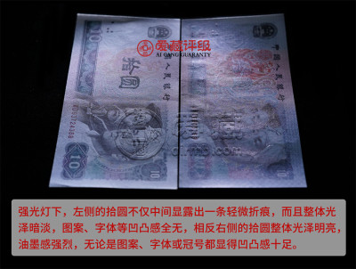 纸币原票与伪原票8大鉴定技巧