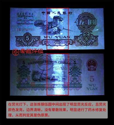 纸币原票与伪原票8大鉴定技巧