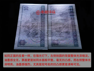 纸币原票与伪原票8大鉴定技巧