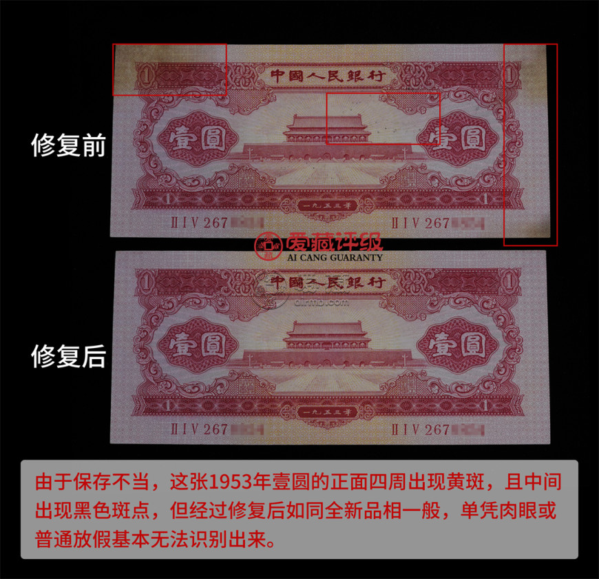 紙幣原票與偽原票8大鑒定技巧