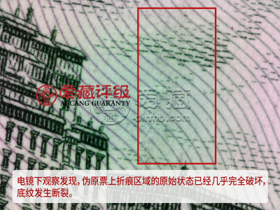 纸币原票与伪原票8大鉴定技巧