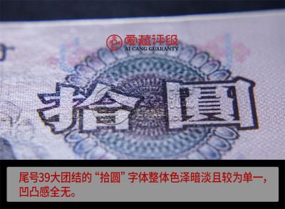纸币原票与伪原票8大鉴定技巧
