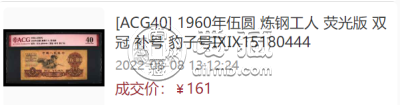 炼钢5元纸币值多少钱 最新价格表