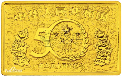 中华人民共和国成立50周年金银币5盎司金币价格 值多少钱