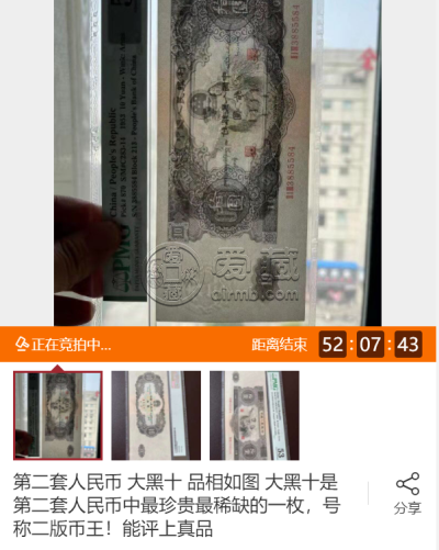 五方面鉴别大黑十纸币的真伪    1953年大黑十钱币价格