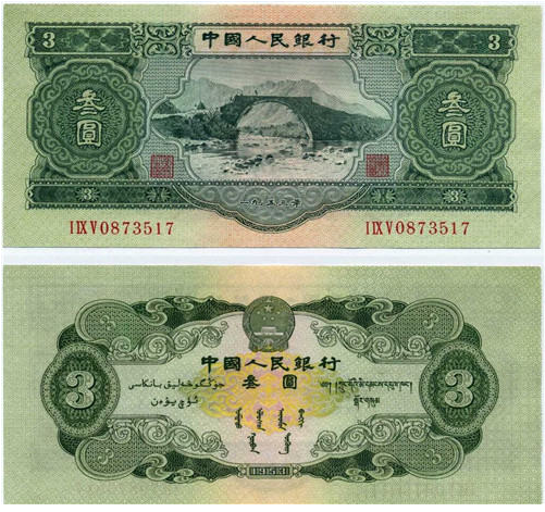 1953年的3元纸币值多少钱 1953年的3元纸币最新价格表