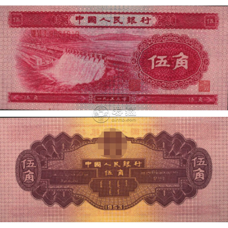 1953年5角纸币值多少钱 水坝五角钱币价格图片