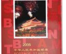 2005年邮票年册价格 05年邮票册子值多少钱