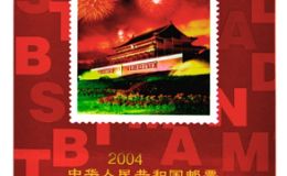2004年邮票年册价格 04年邮票册子图片