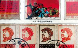 文革邮票大全套价格 文革邮票大全套收藏价值