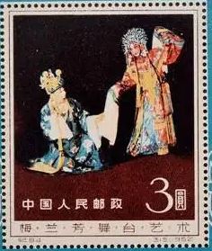 纪94梅兰芳舞台艺术小型张邮票 收藏价值